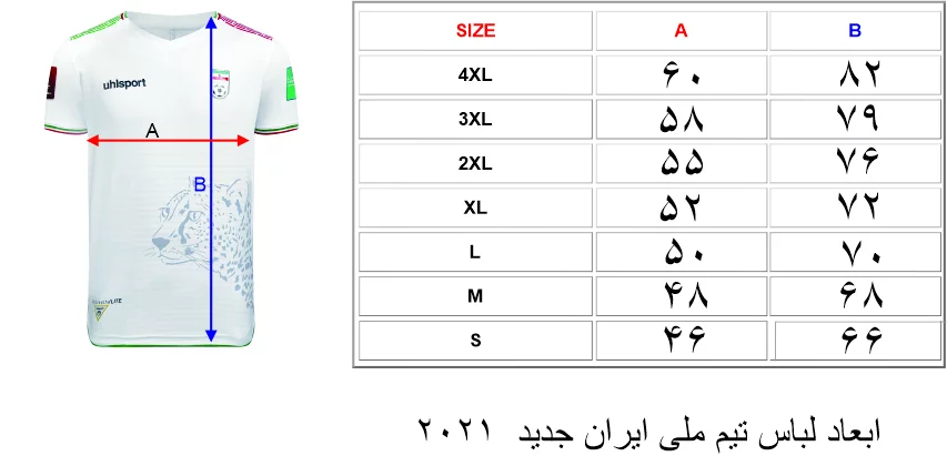 جدول ابعاد و سایز بندی لباس تیم ملی ایران 2021
